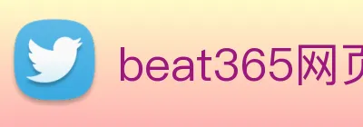 beat365网页版入口 logo